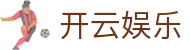 开云(kaiyun)中国官网 - 加密保障放心娱乐 · kaiyun.com